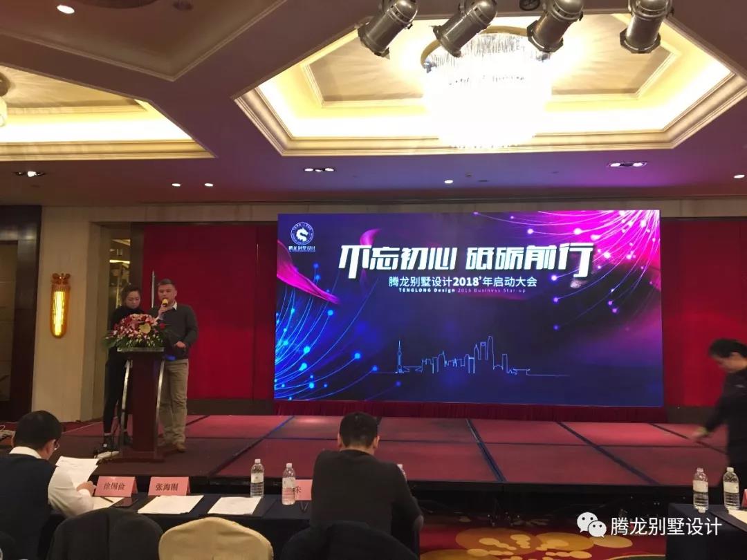 不忘初心，砥砺前行！领航国际设计2018年启动大会