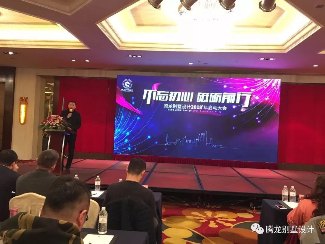 不忘初心，砥砺前行！领航国际设计2018年启动大会