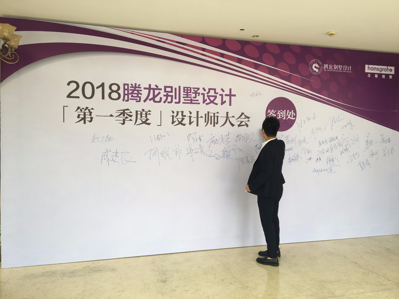 2018领航国际第一季度设计师大会